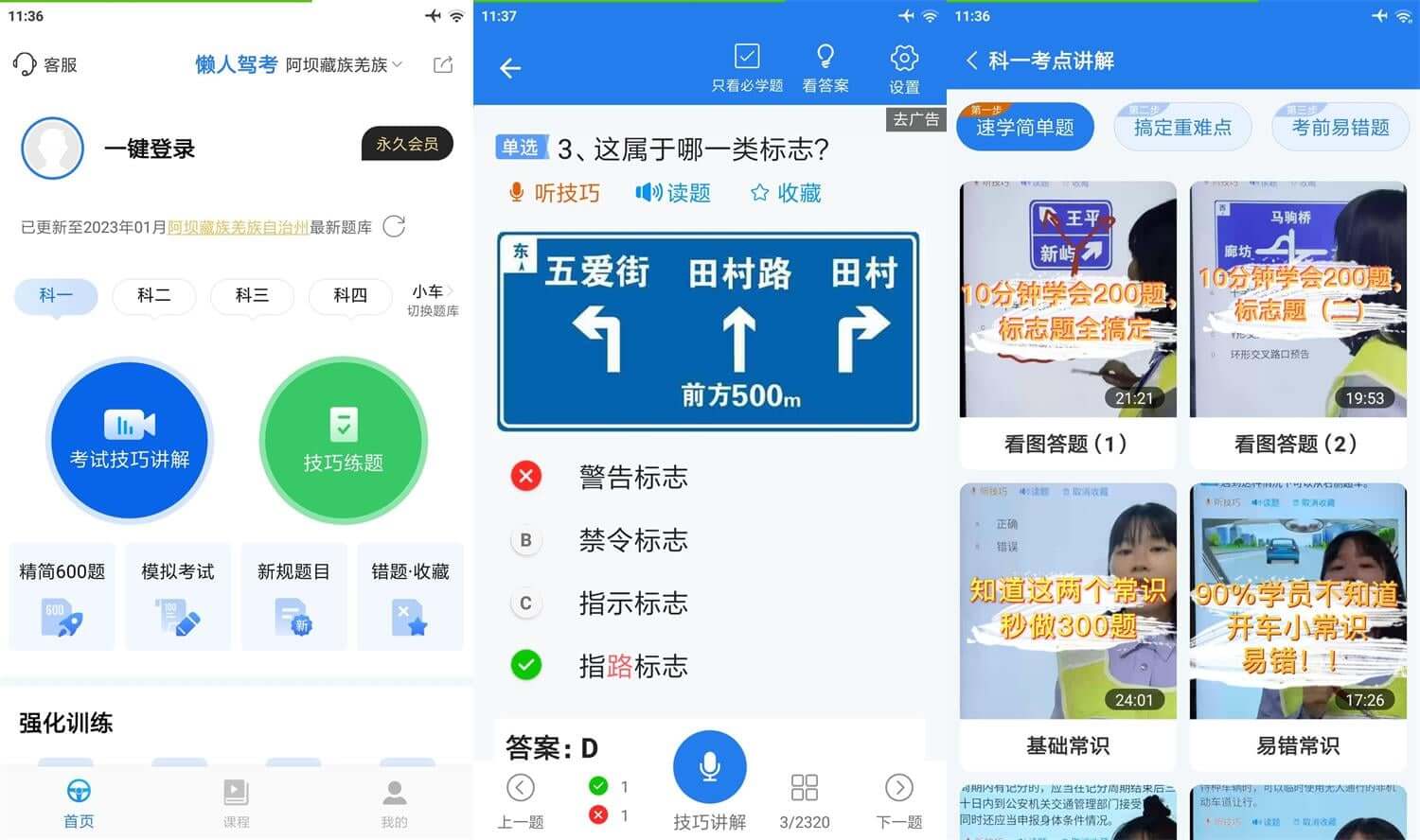 懒人驾考 v2.12.1 解锁高级会员破解版