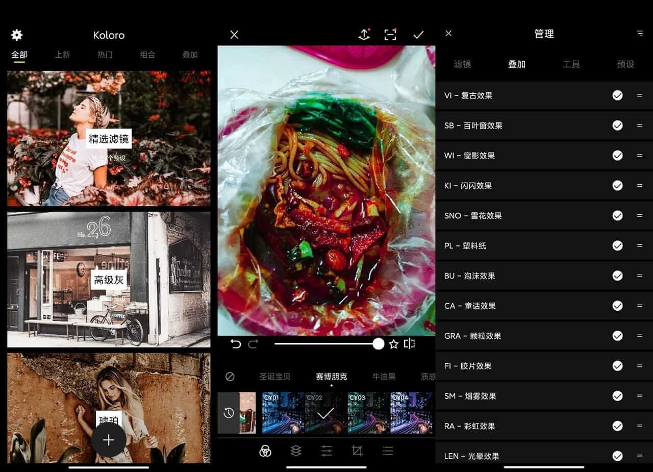 滤镜君App Koloro v6.2.7 解锁高级版