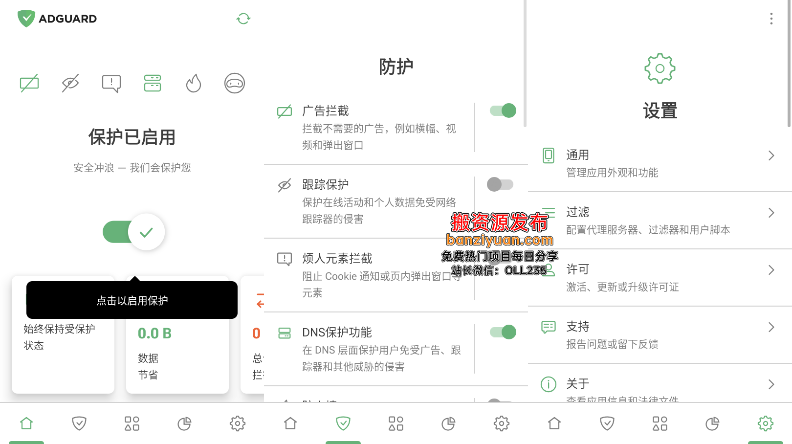 AdGuard(广告拦截) v4.7.44 高级版